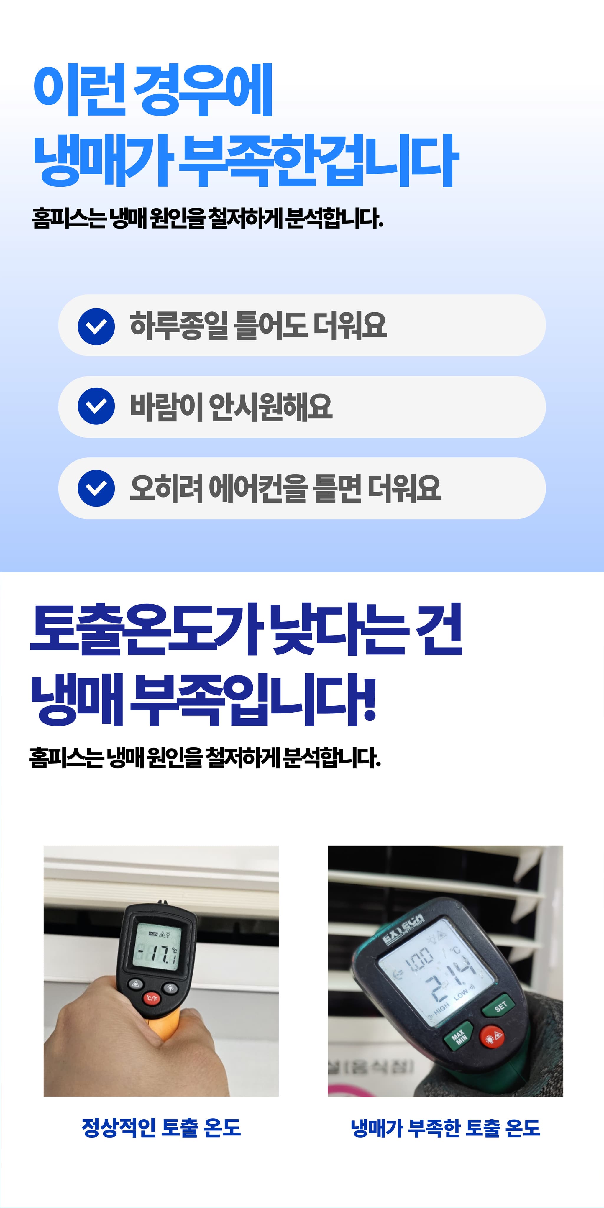 에어컨 가스 충전 - 상세 이미지 2