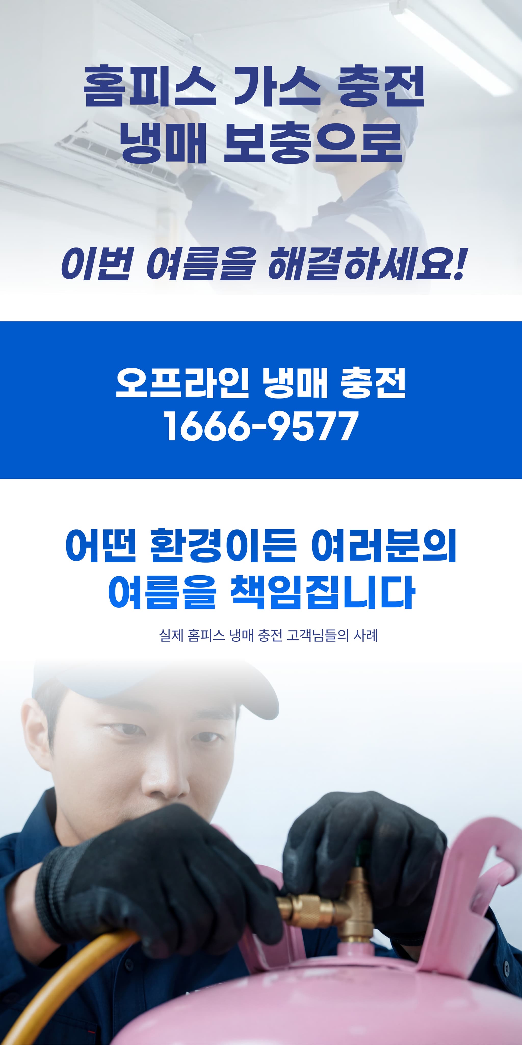 에어컨 가스 충전 - 상세 이미지 3