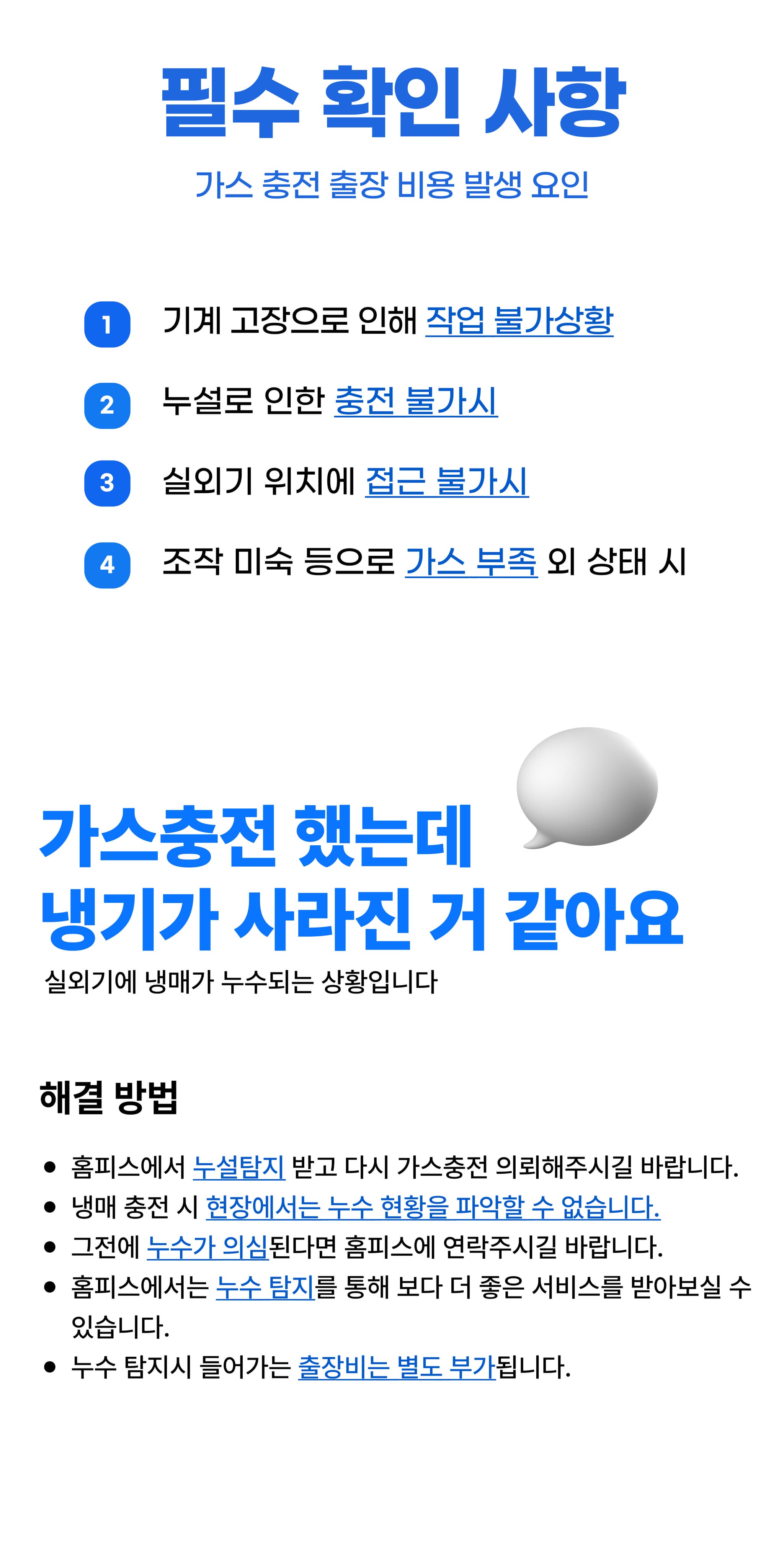 에어컨 가스 충전 - 상세 이미지 8