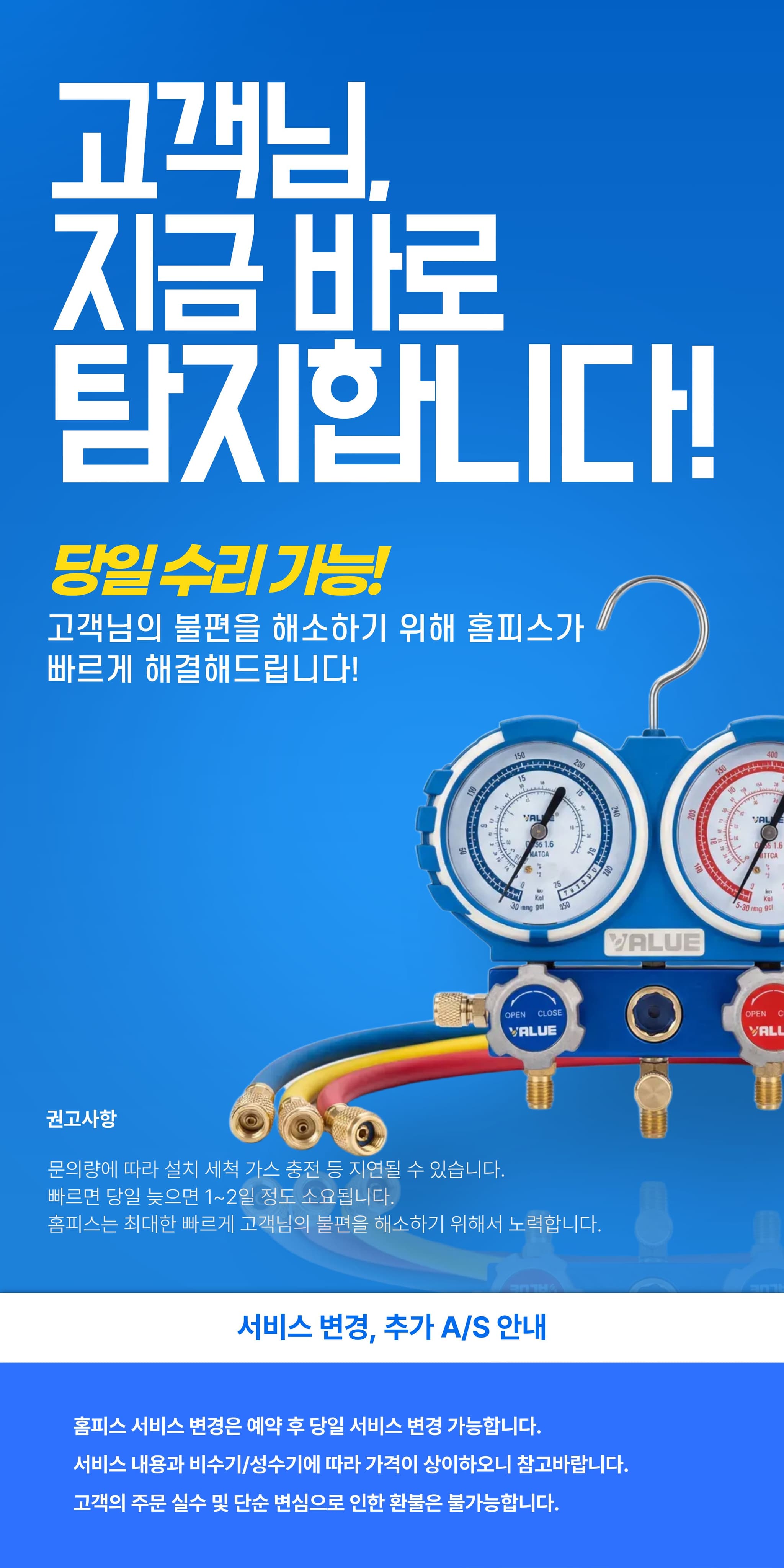 냉매 누설 탐지 수리 - 상세 이미지 5