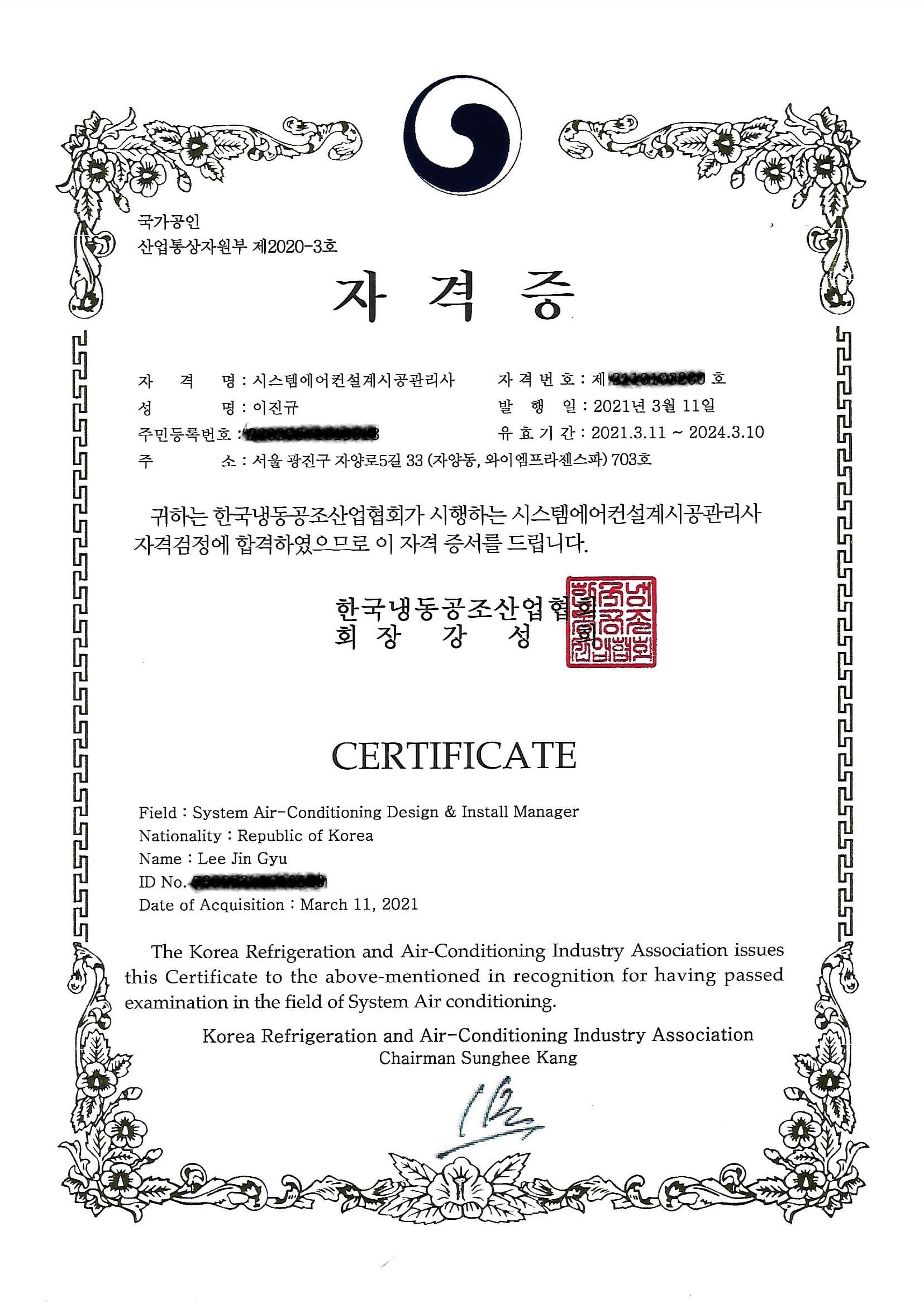 시스템에어컨설계시공관리사