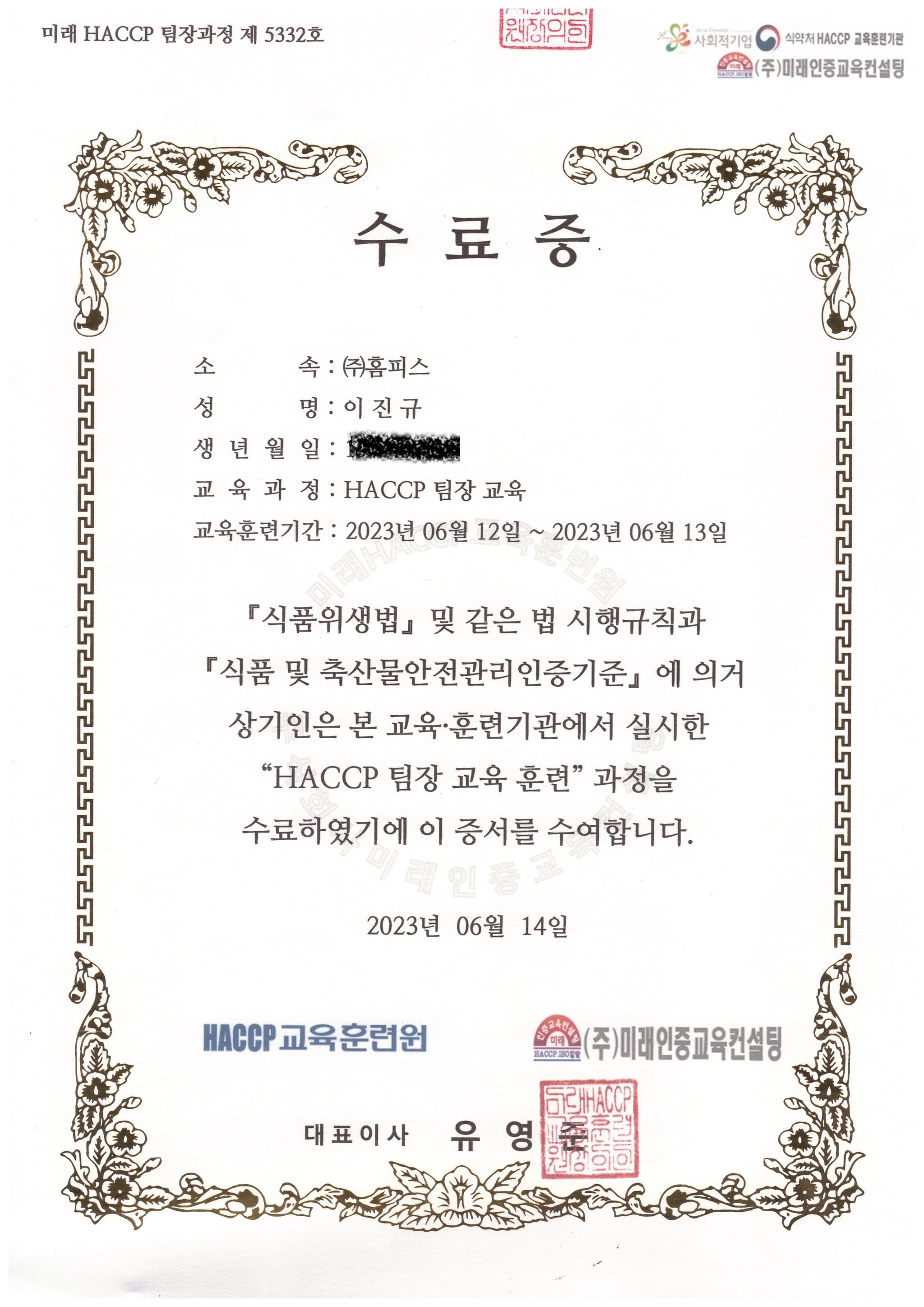 HACCP시설 소독방역 과정