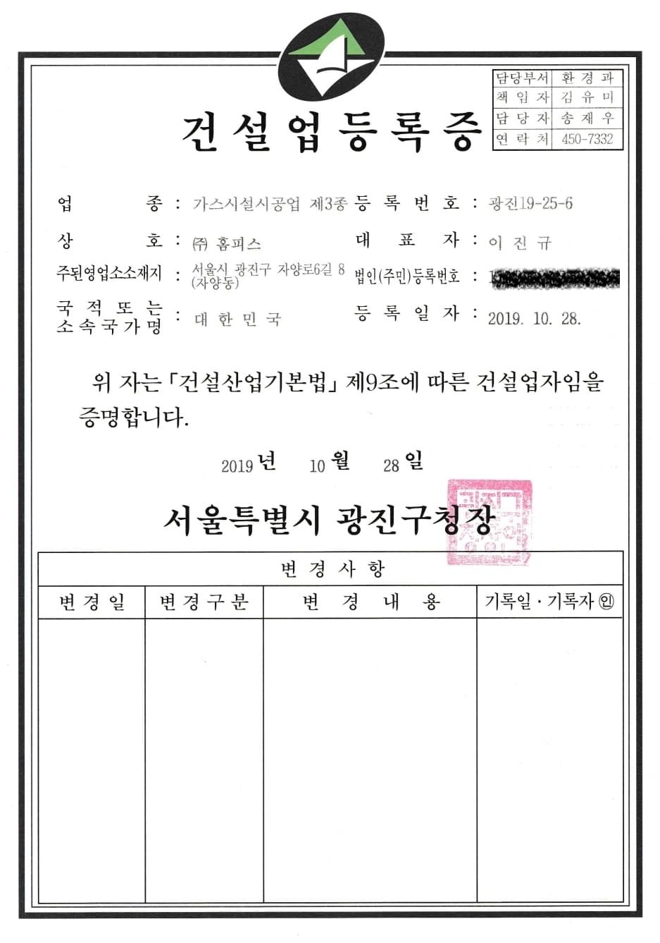 가스시설시공업 3종종 건설업 등록증
