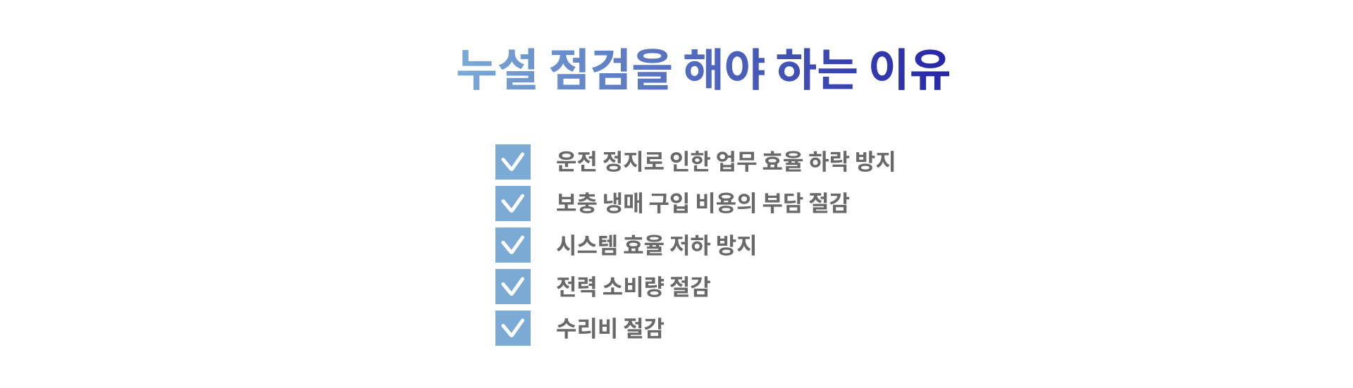 냉매누설탐지1